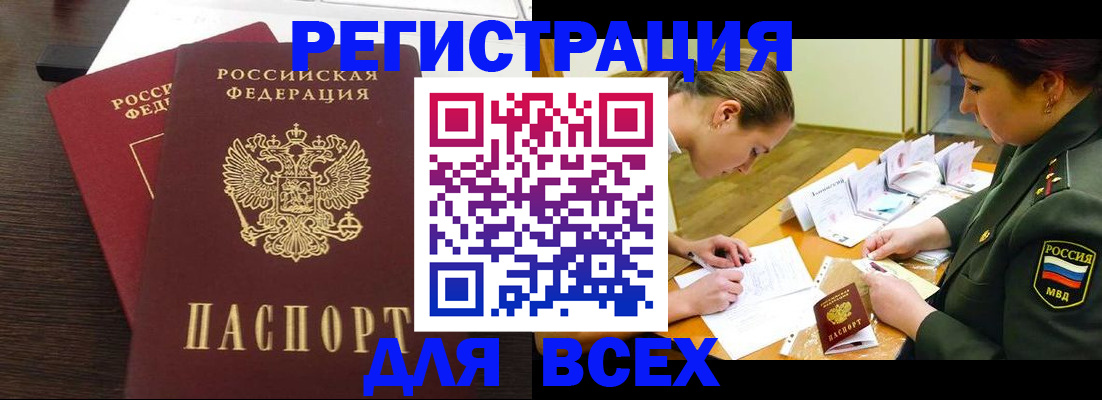 купить прописку в Петухово